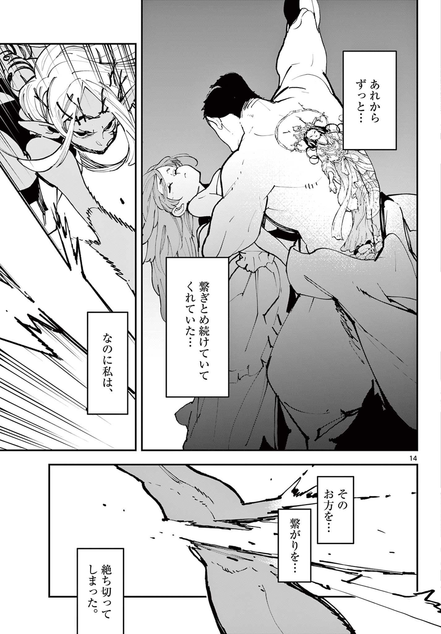 Ninkyou Tensei – Isekai no Yakuza Hime - Chapter 57.1 - Page 15